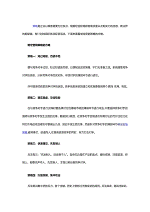 制定营销策略的五大方针.docx
