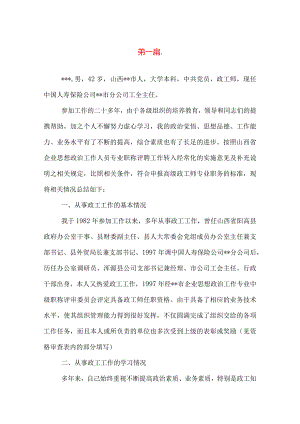政工师工作总结范文2篇.docx