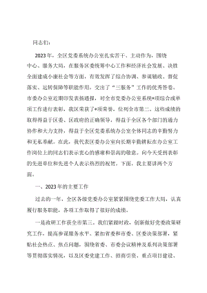 县区委办主任2024年在全区党务工作会议上的讲话.docx