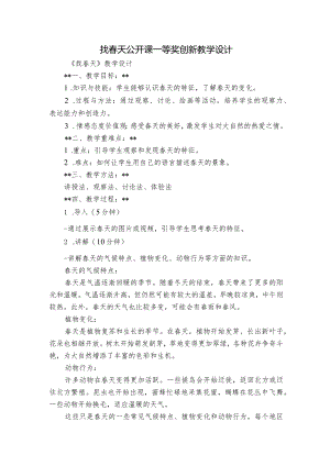 找春天公开课一等奖创新教学设计.docx
