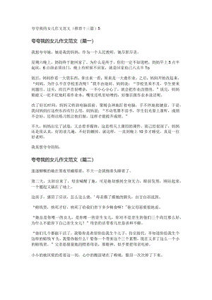 新夸夸我的女儿作文范文(推荐十三篇).docx