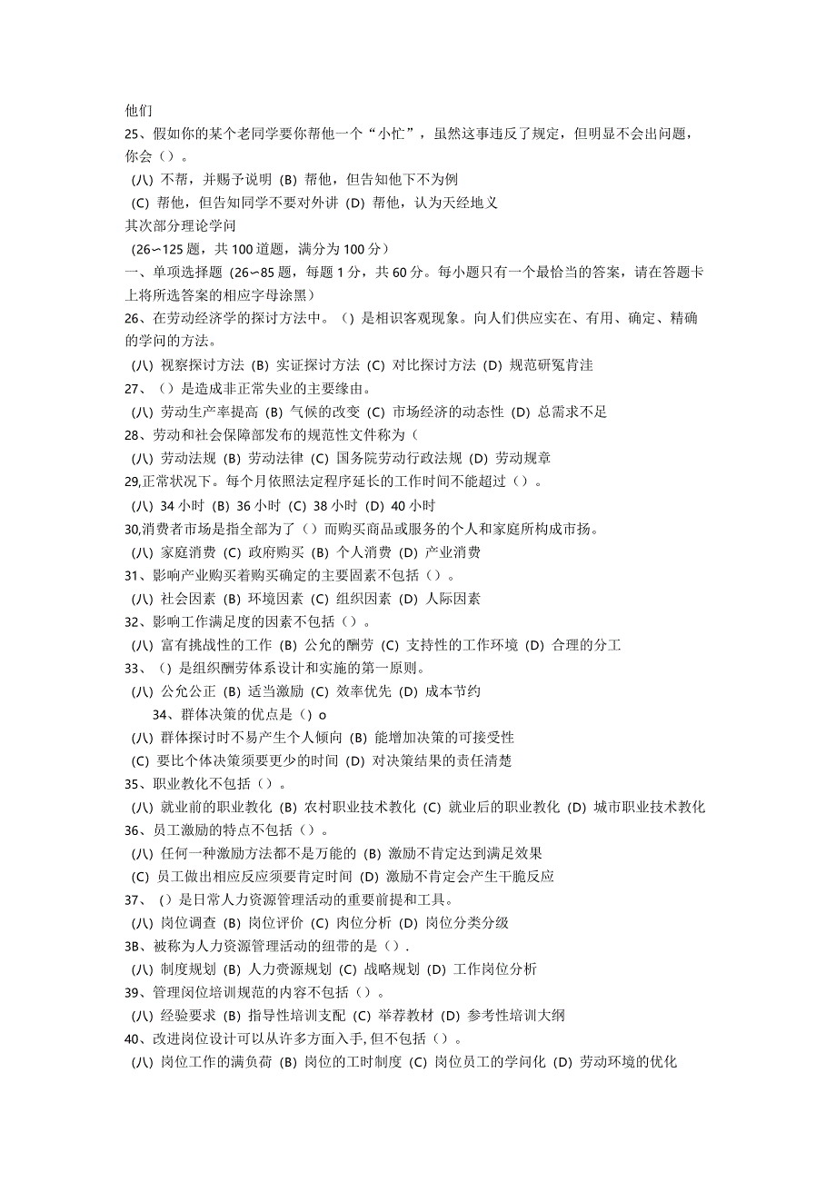 2024年5月人力资源管理师考试05748.docx_第3页