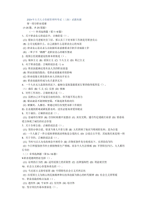 2024年5月人力资源管理师考试05748.docx