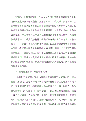 党课：强化党建引领锚定奋斗目标为高质量发展注入强大能量.docx