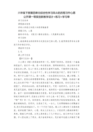 六年级下册第四单元综合性学习风斗的历程习作心愿公开课一等奖创新教学设计+练习+学习单.docx