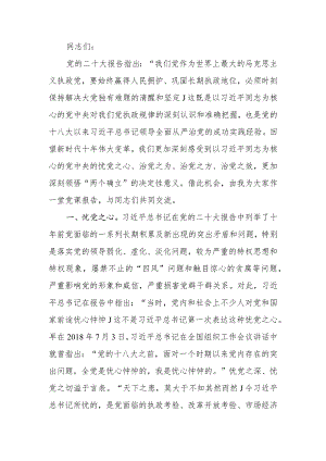 ：深刻领悟“两个确立”的决定性意义坚定不移推进全面从严治党向纵深发展学习教育讲稿学习讲稿.docx