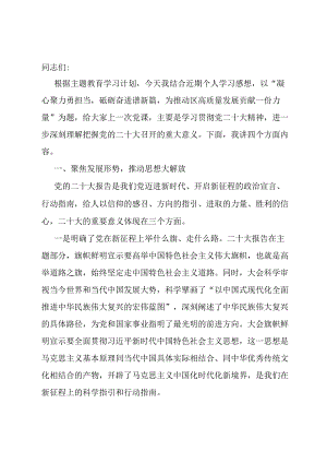 党课讲稿：凝心聚力勇担当砥砺奋进谱新篇为推动区高质量发展贡献一份力量.docx
