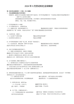2024年5月企业人力资源管理师三级试题及参考答案.docx