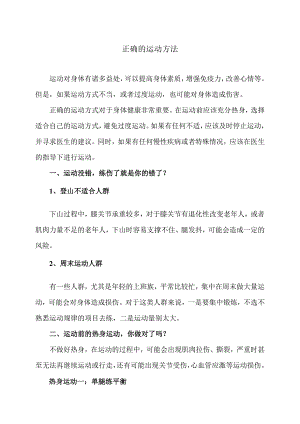 正确的运动方法（2024年）.docx