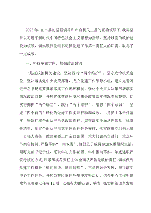 市局党组书记抓基层党建述职报告.docx