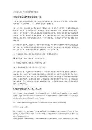 新介绍装修企业的美文范文推荐9篇.docx