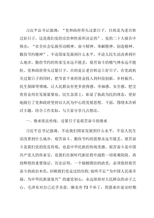 研讨交流发言提纲：树牢正确政绩观落实过紧日子思想以实际行动提升群众的幸福指数.docx