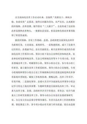 在全面深化改革会议上的交流发言材料.docx