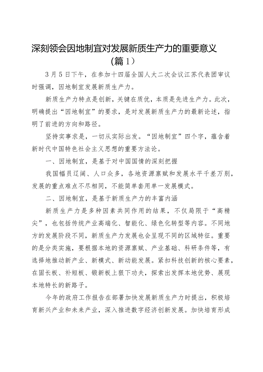 2024年全国两会精神解读党课宣讲稿参考(5篇).docx_第1页