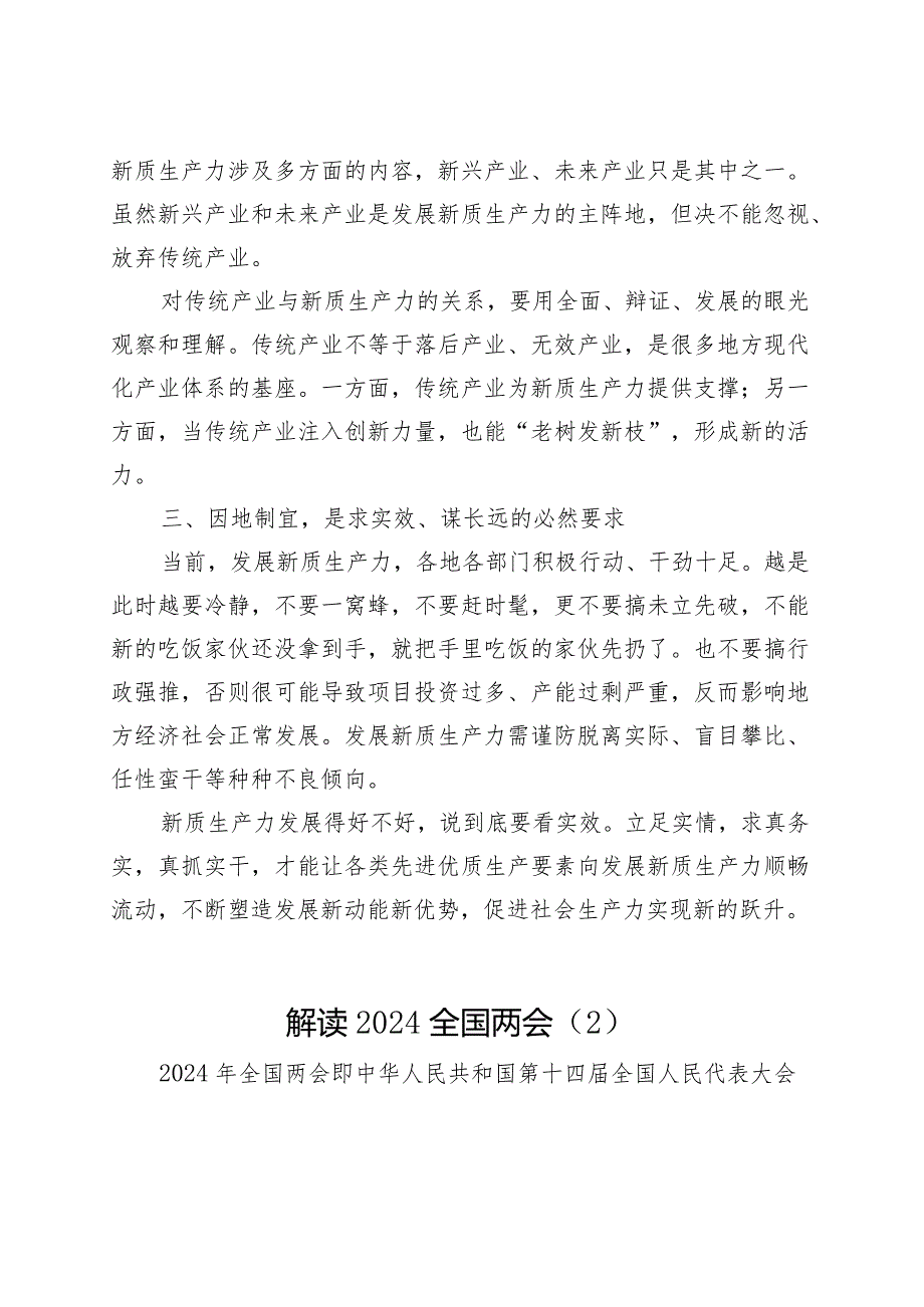 2024年全国两会精神解读党课宣讲稿参考(5篇).docx_第2页