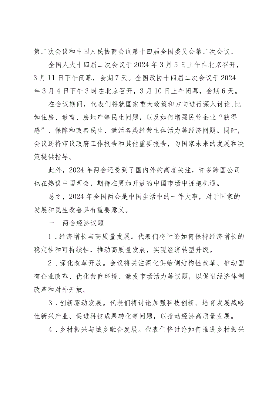 2024年全国两会精神解读党课宣讲稿参考(5篇).docx_第3页
