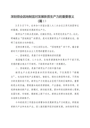2024年全国两会精神解读党课宣讲稿参考（5篇）.docx