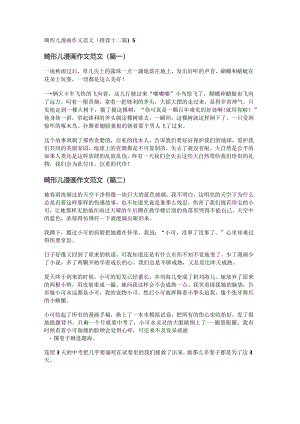 新畸形儿漫画作文范文(推荐十二篇).docx