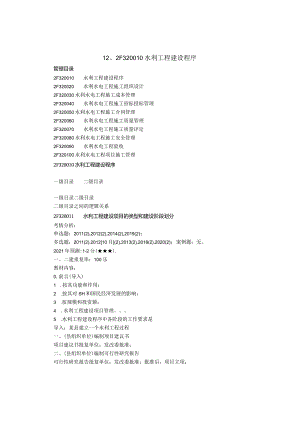 水利水电工程类经典参考文献.docx