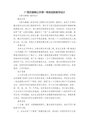 17爬天都峰公开课一等奖创新教学设计.docx