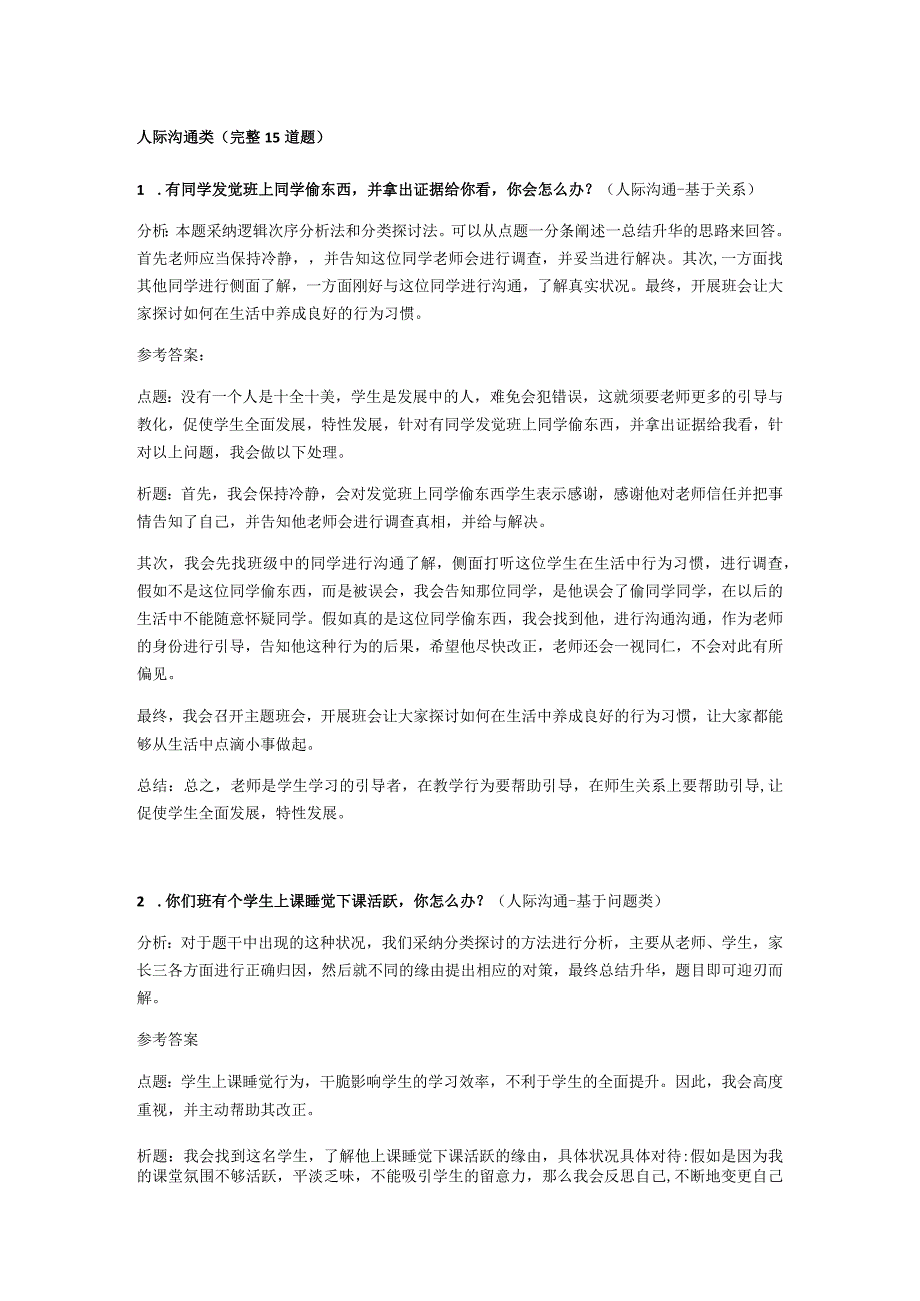 2024年5月教师资格证结构化面试真题.docx_第1页
