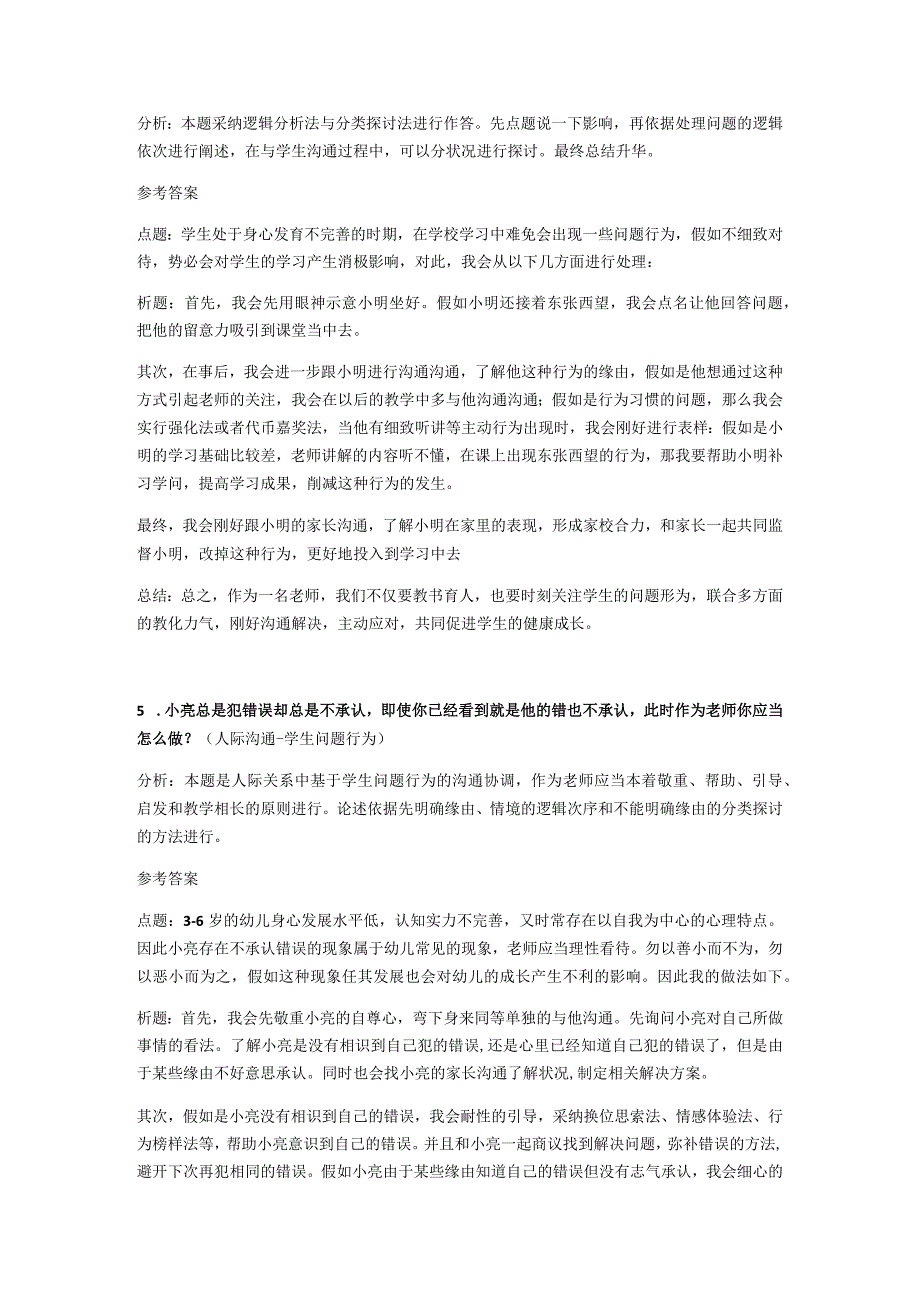 2024年5月教师资格证结构化面试真题.docx_第3页