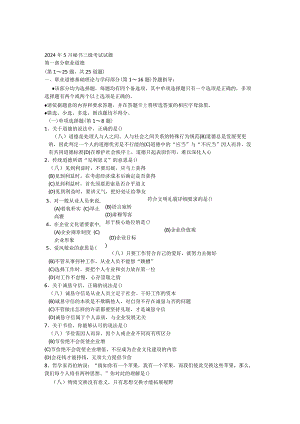 2024年5月秘书三级考试真题.docx