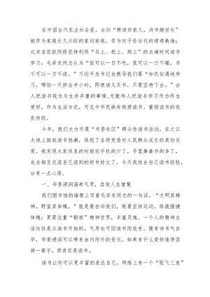 把读书学习作为终生爱好学习讲稿.docx