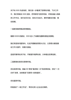解放思想加快高质量发展研讨交流会议发言.docx