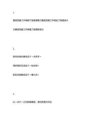 2024年“基层党建”的万能小标题.docx