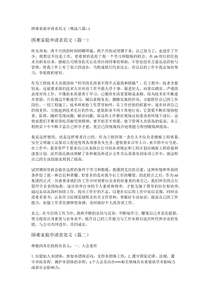新困难家庭申请表范文(精选八篇).docx