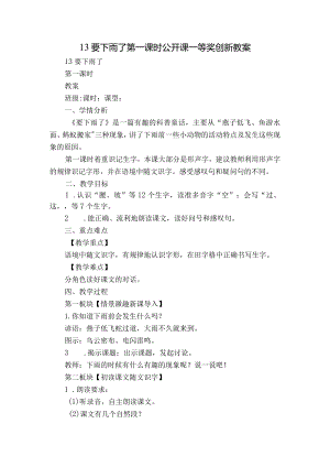 13要下雨了第一课时公开课一等奖创新教案.docx