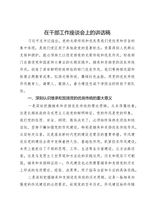 在财政系统年轻干部座谈会关于传良传统上的讲话.docx