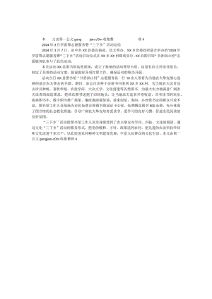 2024年3月学雷锋志愿服务暨“三下乡”活动总结.docx