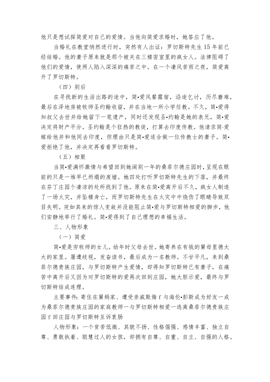 九年级下册第六单元名著导读《简爱》逐字稿(公开课一等奖创新教案).docx_第3页