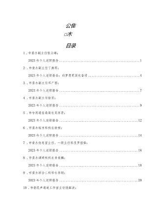 市委办公室班子成员述职报告15篇（办公室个人工作总结）.docx