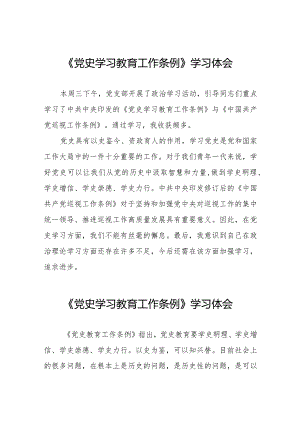 学习党史学习教育工作条例的心得感悟9篇.docx