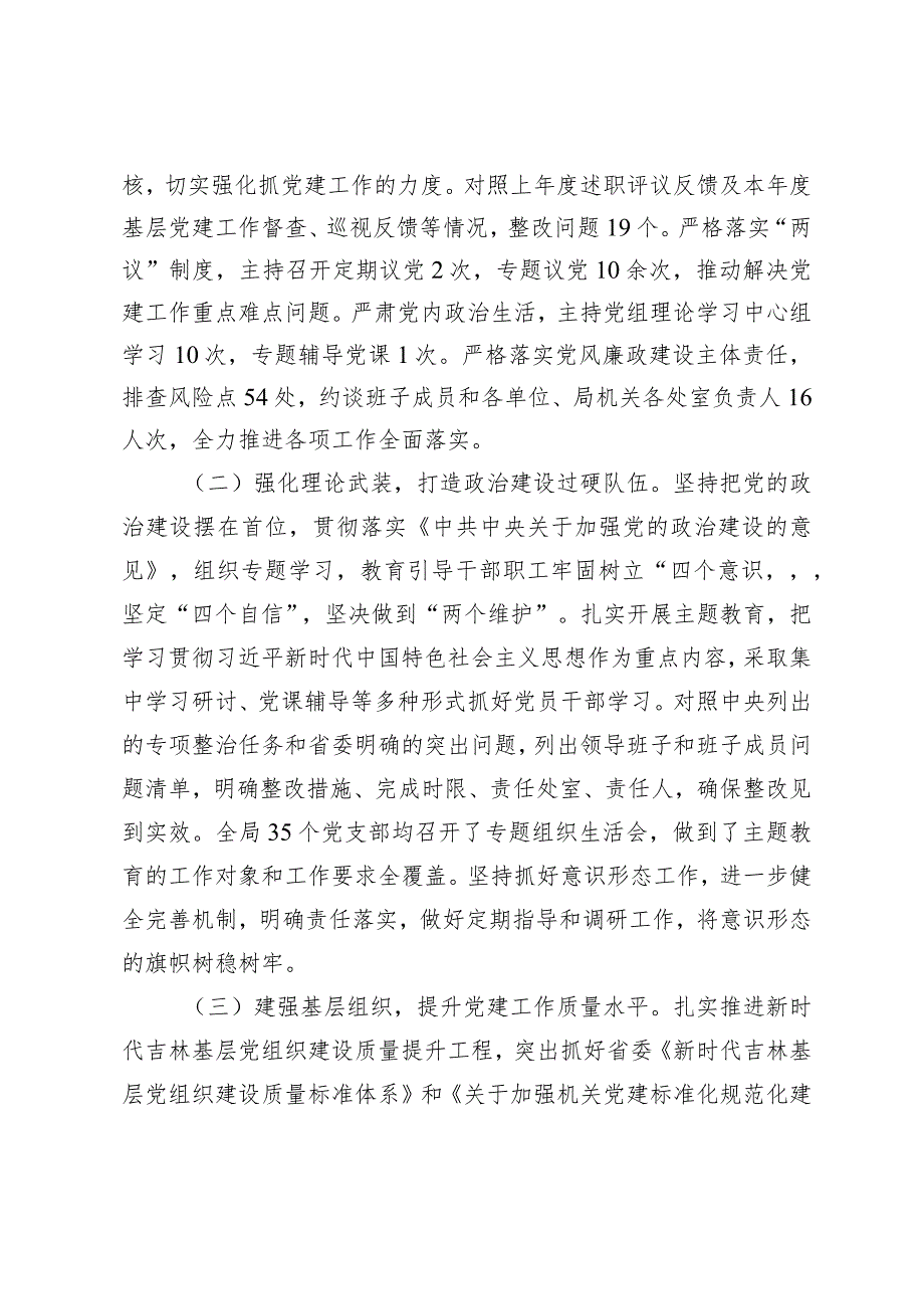 (2篇)开展2023年度基层党组织书记抓基层党建述职评议考核和落实全面从严治党主体责任述责述廉情况的报告抓基层党建工作述职评议会上的讲话.docx_第2页