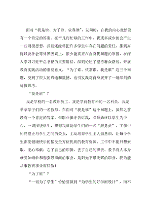 学校科员“我是谁为了谁依靠谁”演讲稿.docx