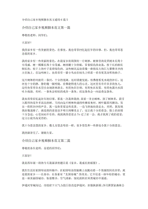 新介绍自己家乡视频脚本范文通用6篇.docx