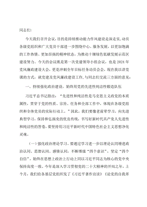 在第一次党建领导小组暨党风廉政建设会议上的讲话.docx