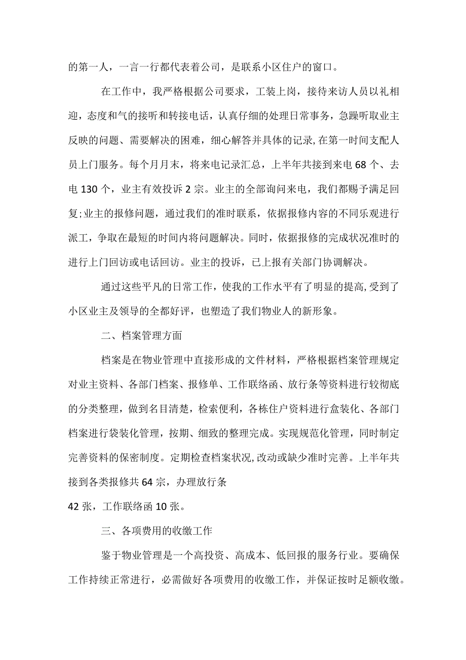 半年工作总结报告怎么写（精选35篇）.docx_第3页
