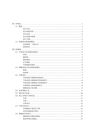 重庆交通大学土木工程(道路方向)2024届毕业设计说明书.docx