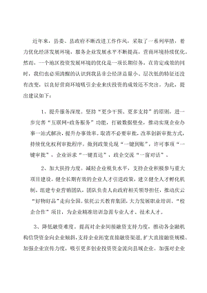 政协委员关于优化营商环境推动全县经济高质量发展的提案.docx