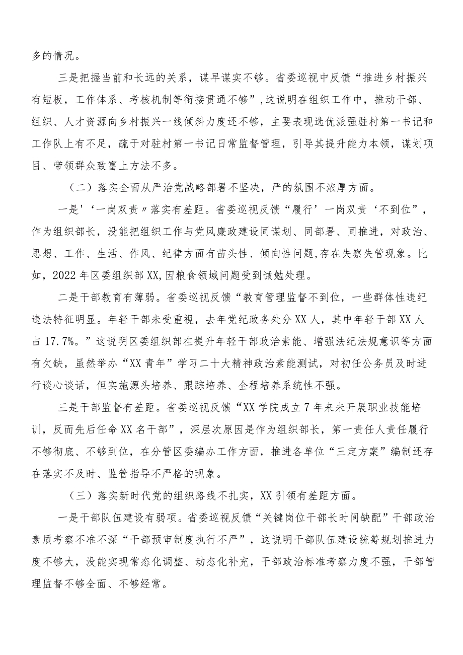 (10篇合集)巡视整改专题生活会个人剖析对照检查材料.docx_第2页