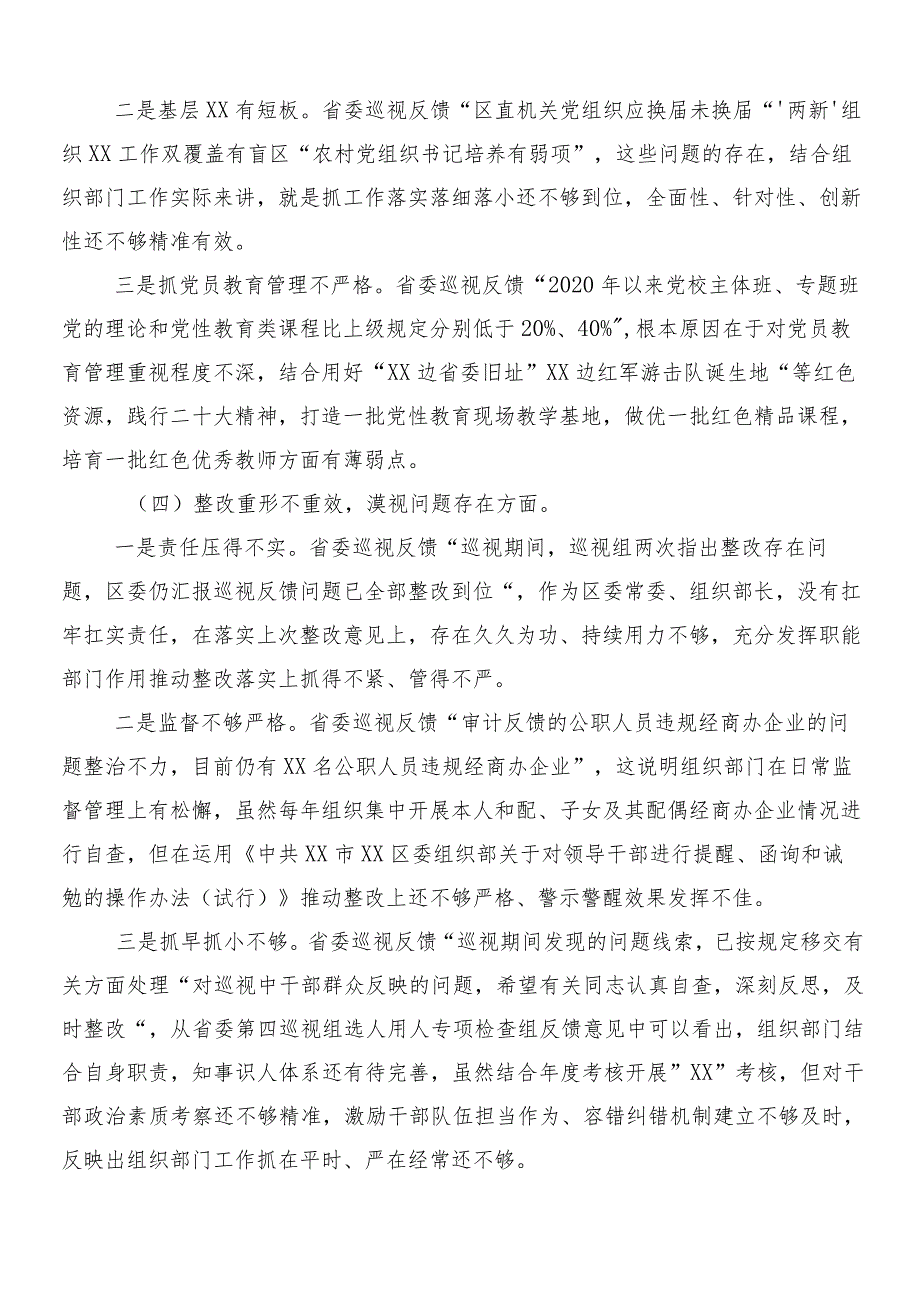 (10篇合集)巡视整改专题生活会个人剖析对照检查材料.docx_第3页