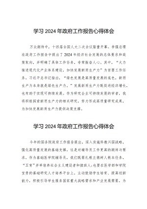 2024年政府工作报告学习体会通用版(44篇).docx