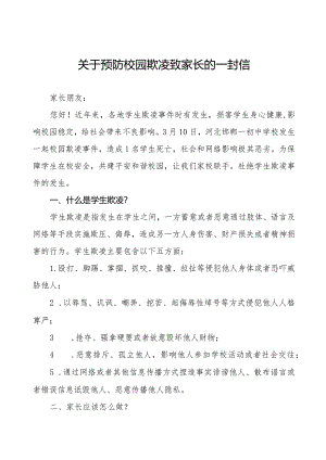 预防校园欺凌告家长书8篇.docx