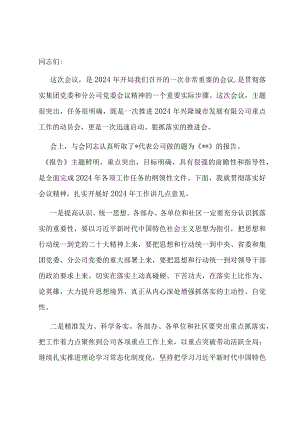 2024年重点工作推进会总结讲话.docx