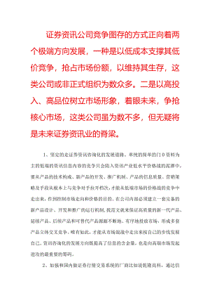 证券投资金融专业实习工作报告大全2篇.docx